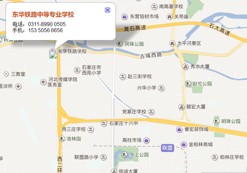 石家莊東華鐵路學校報名去哪？