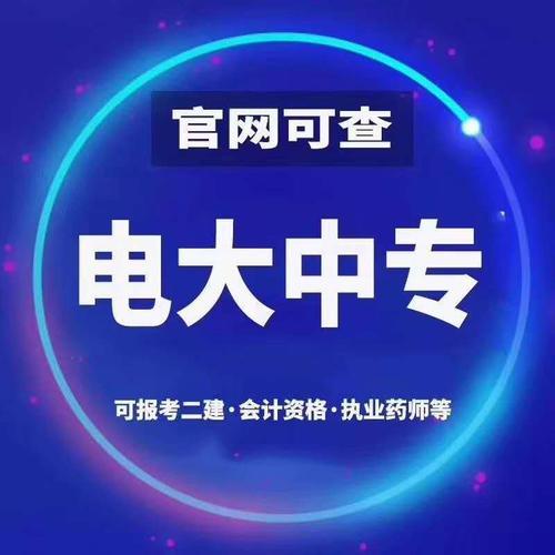 電大中專畢業(yè)證可以考二建嗎？