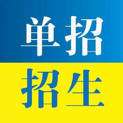 為什么要參加單招培訓(xùn)？