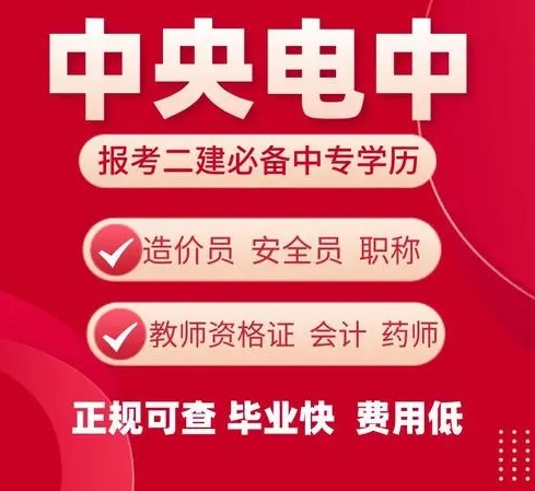 電大中專能報二建的專業(yè)-建筑工程施工專業(yè)