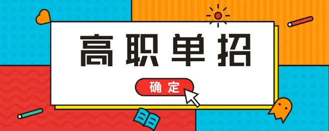 河北單招培訓(xùn)班培訓(xùn)什么內(nèi)容？