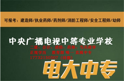 為什么說(shuō)電大中專是報(bào)考二建必備？