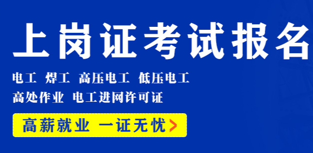 石家莊電工證考證報名流程介紹