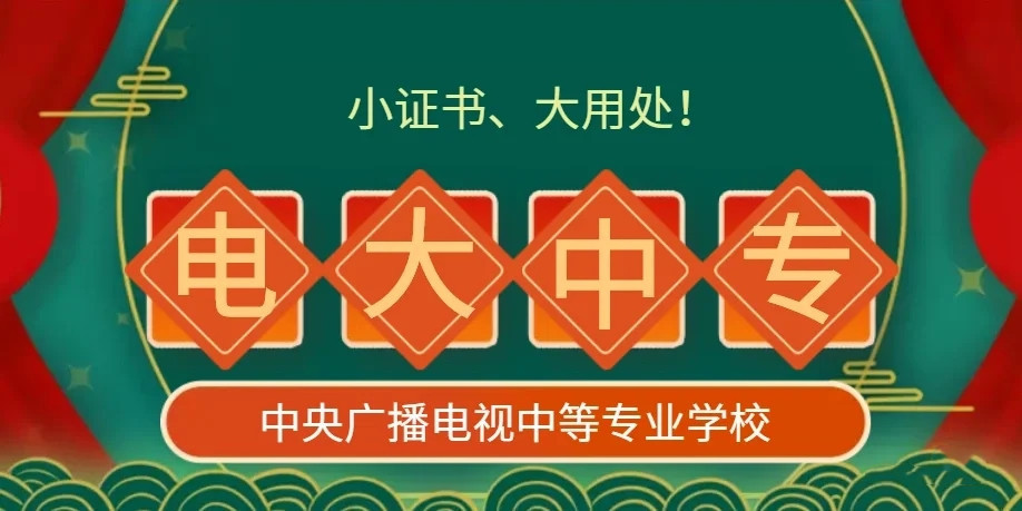 電大中專(zhuān)報(bào)名后能換專(zhuān)業(yè)嗎？