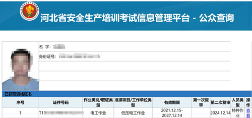 電工證考試成績(jī)?nèi)绾尾樵?xún)？