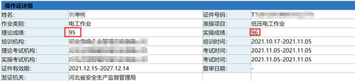 電工證考試成績(jī)?nèi)绾尾樵?xún)？