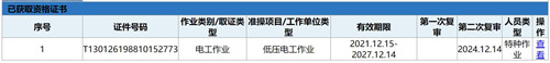 電工證查詢官網(wǎng)，如何查詢電工證是否出證？