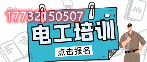 電工證和電工資格證有什么區(qū)別？