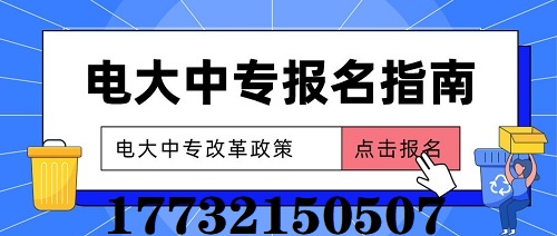 2022年什么時(shí)候報(bào)名電大中專合適？