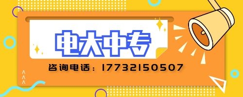 電大中專建筑專業(yè)報名要求？