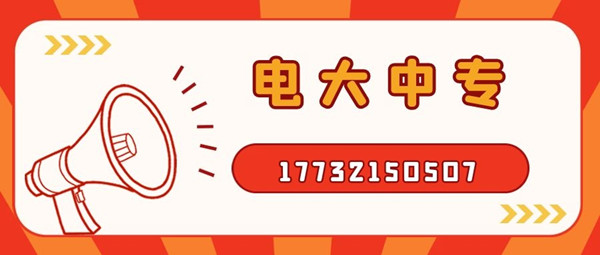 二建證最近10來(lái)年都比較火熱，二建的報(bào)名每個(gè)地方會(huì)有差異，但是基本上都在3月份報(bào)名，有的地方會(huì)在4月份，現(xiàn)在報(bào)名電大中專(zhuān)考二建晚嗎？ 電大中專(zhuān)，學(xué)制一年，如果現(xiàn)在報(bào)名的話(huà)，是不耽誤你明年考二建的，拿起電話(huà)行動(dòng)起來(lái)吧！咨詢(xún)電話(huà)：17732150507。如果再晚的話(huà)可能就趕不上明年的二建報(bào)名了，年復(fù)一年，什么時(shí)候是終點(diǎn)。  有時(shí)刻關(guān)注二建相關(guān)新聞的朋友，應(yīng)該都知道，我國(guó)多地都出現(xiàn)了因?yàn)閷W(xué)歷造假，被撤銷(xiāo)了二級(jí)建造師注冊(cè)注冊(cè)許可，而且在三年內(nèi)不可以再申請(qǐng)二級(jí)建造師注冊(cè)。  電大中專(zhuān)也就讓你再等一年而已，真的沒(méi)有必要去冒這個(gè)險(xiǎn)，還留下這個(gè)不光明的印記。所以大家想要報(bào)二建，一定要拿正規(guī)學(xué)歷、符合二建報(bào)考條件的學(xué)歷去報(bào)名，切不要為了省一時(shí)之快，或者聽(tīng)信謠言，最后一切努力都白費(fèi)了，后悔都來(lái)不及。 中央電中，教育部唯一直屬中專(zhuān)，學(xué)制短，正規(guī)流程，費(fèi)用低，全國(guó)通用，電大中專(zhuān)招生信息、報(bào)名時(shí)間、報(bào)名條件、學(xué)籍查詢(xún)致電咨詢(xún)于老師17732150507 （微信同號(hào)）