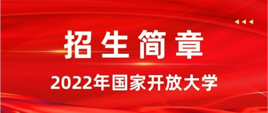 開放大學.png