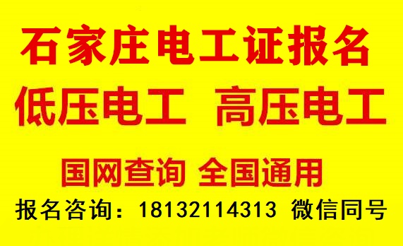 電工上崗證在哪考？怎么報名