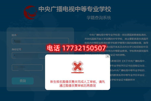 電大中專查學(xué)籍時顯示圖像采集未完成審核？怎么辦？