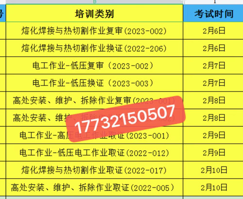 23年石家莊電工證最新考試時(shí)間安排