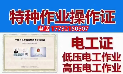 石家莊低壓電工證、高壓電工證在哪里考？