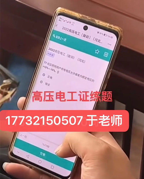 石家莊高壓電工證在哪里報名？考試正規(guī)流程嗎？