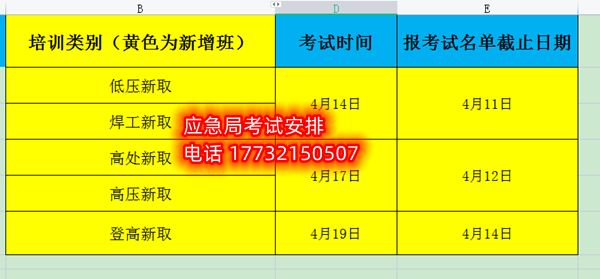 4月石家莊應(yīng)急局特種作業(yè)證最新考試時間