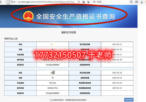 石家莊應(yīng)急管理局的電工證全國通用嗎？