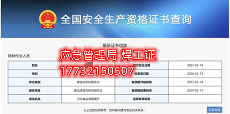 全國通用的電工證、焊工證、高處作業(yè)證官網(wǎng)報(bào)名入口