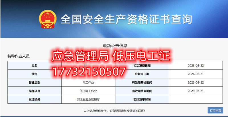 全國通用的電工證、焊工證、高處作業(yè)證官網(wǎng)報(bào)名入口