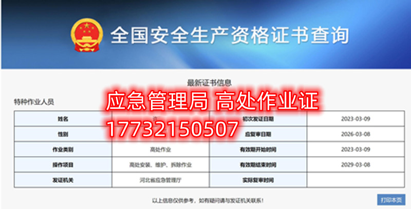 全國通用的電工證、焊工證、高處作業(yè)證官網(wǎng)報(bào)名入口