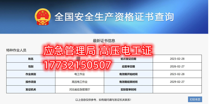 全國通用的電工證、焊工證、高處作業(yè)證官網(wǎng)報(bào)名入口