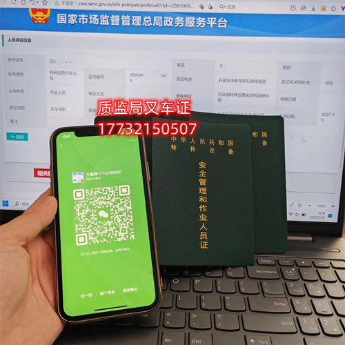 石家莊叉車(chē)操作證辦理流程