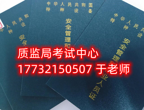 特種設備管理員A證是什么證？怎么報名？需要什么資料？