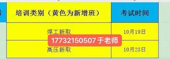 石家莊應急局電工證10月考試時間（電工證焊工證 高空證 制冷證）