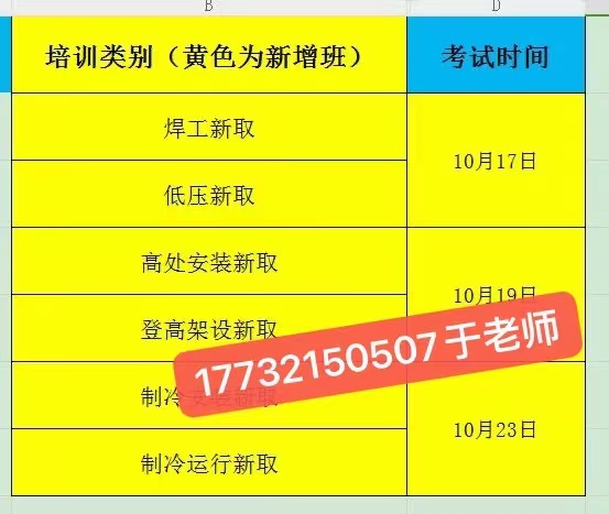 石家莊應急局電工證10月考試時間（電工證焊工證 高空證 制冷證）