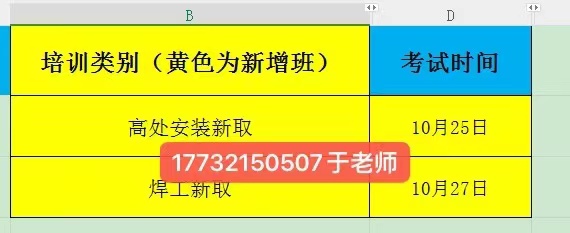 石家莊應急局電工證10月考試時間（電工證焊工證 高空證 制冷證）