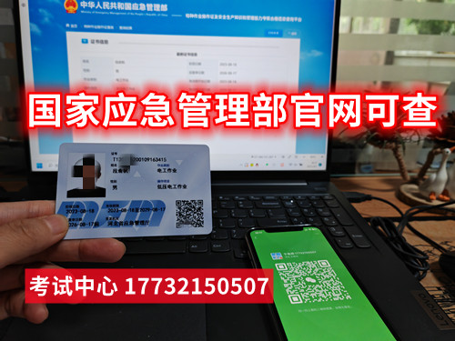 石家莊應(yīng)急局低壓電工證考證多少錢？