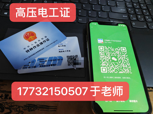 石家莊應(yīng)急局電工證怎么辦？