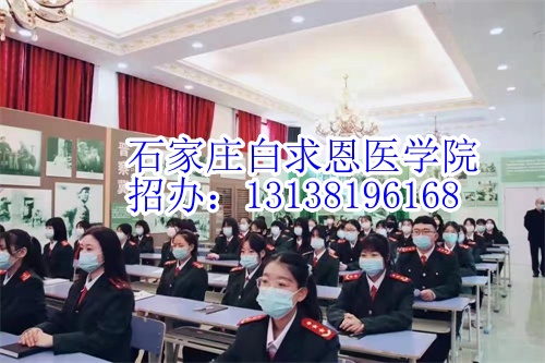 2024年石家莊白求恩醫(yī)學中專學校有沒有春季招生？