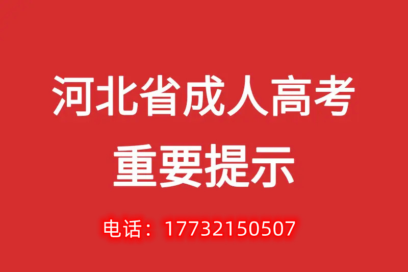 成人高考畢業(yè)的學(xué)歷有什么用