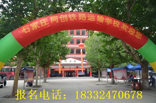 石家莊同創(chuàng)鐵路學(xué)校升學(xué)率怎么樣