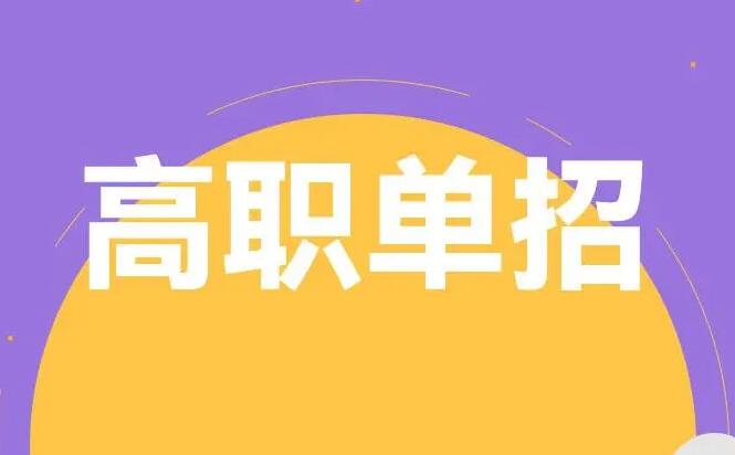 對(duì)口升學(xué)文化課考哪些科目