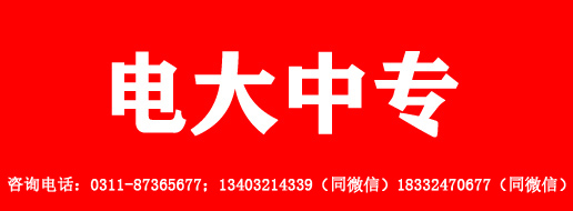 2025年四川地區(qū)電大中專怎么報(bào)名