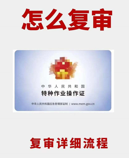 電工證復審需要提交什么資料