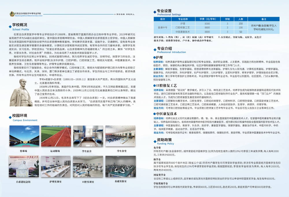 石家莊白求恩醫(yī)學院2025年春季招生時間