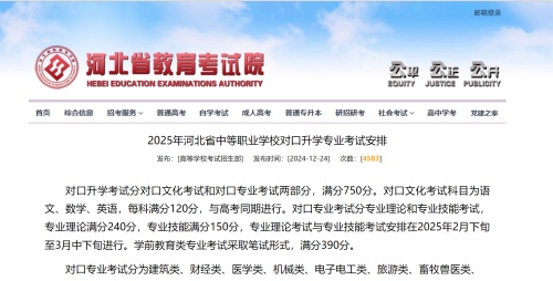 2025年河北省中等職業(yè)學校對口升學醫(yī)學類專業(yè)考試安排