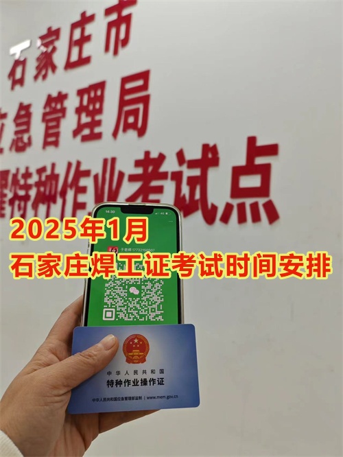 2025國家應(yīng)急管理局焊工證官網(wǎng)（報名入口）-全國通用