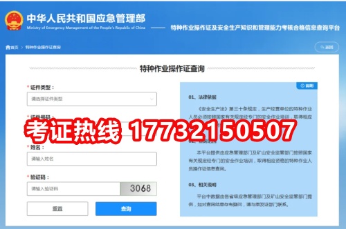 1.為什么在證書查詢平臺上查不到我的特種作業(yè)操作證證書信息？  （1）請確認(rèn)本人所持證書是否真實有效。  （2）部分地區(qū)核發(fā)的證書信息需3天時間才可查詢，請耐心等待。  （3）若您的證書一直無法查詢到信息，可聯(lián)系證書簽發(fā)機(jī)關(guān)上報證書信息。  2.在證書查詢平臺上查到的特種作業(yè)操作證證書信息有誤怎么辦？  證書查詢平臺的數(shù)據(jù)均由各地證書簽發(fā)機(jī)關(guān)上報，您可聯(lián)系證書簽發(fā)機(jī)關(guān)對證書信息進(jìn)行核對處理。  3.如何判斷微信公眾號“國家安全生產(chǎn)考試”真?zhèn)危? 微信公眾號“國家安全生產(chǎn)考試”賬號主體是“應(yīng)急管理部干部培訓(xùn)學(xué)院（應(yīng)急管理部黨校）”，并對公眾號進(jìn)行了微信認(rèn)證。  4.已獲取電子證書后，還需要實體證書嗎？  新版特種作業(yè)操作證及安全生產(chǎn)知識和管理能力考核合格證分為PVC卡實體證書、電子證書和紙質(zhì)打印證書，電子證書是實體證書的線上形態(tài)，與實體證書具有同等法律效力。