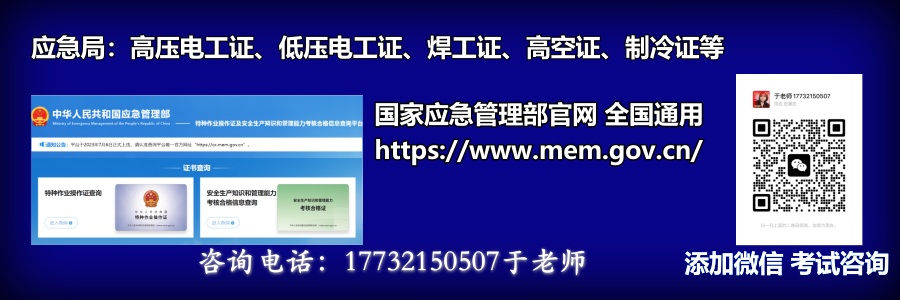 石家莊特種作業(yè)證電工證 焊工證官網(wǎng).jpg